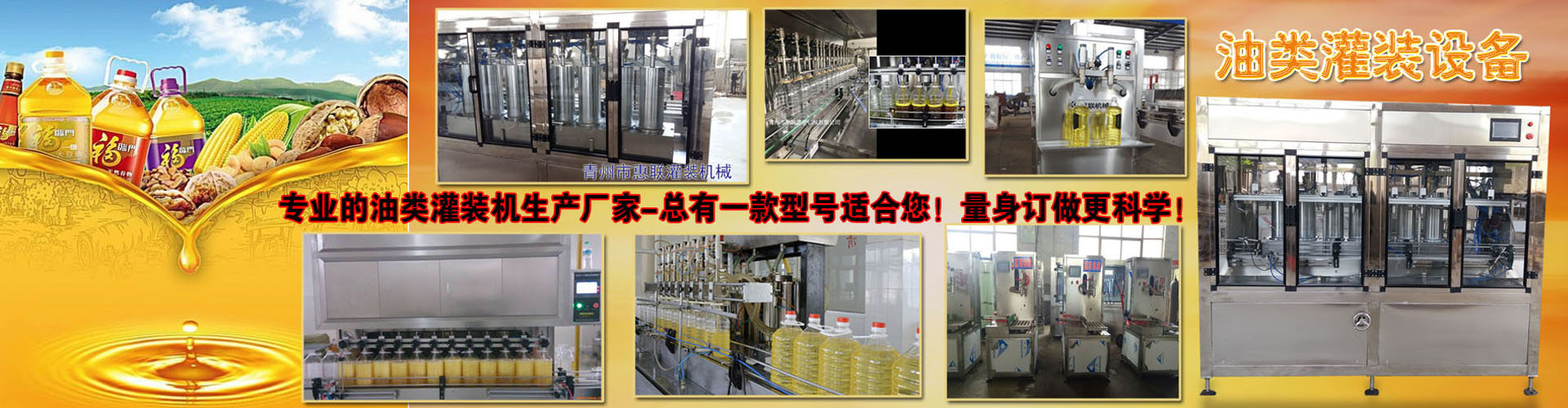 油類灌裝設備-油類灌裝機