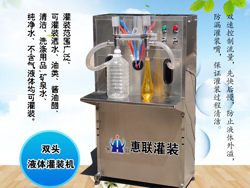 雙頭洗潔精灌裝機